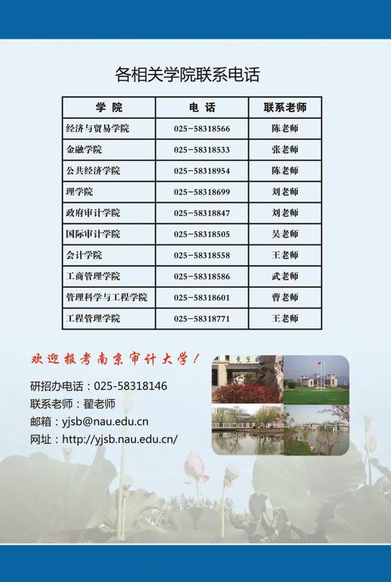 南京審計(jì)大學(xué)2018年碩士研究生招生簡(jiǎn)章