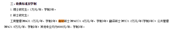 這是三峽大學2018年研究生收費標準以及學制安排