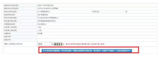 18年MBA/MPA(cc)/MEM聯(lián)考報(bào)名,一步步這樣操作!