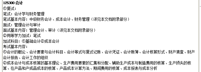 2020MPAcc復(fù)試科目 | 遼寧大學(xué)2020MPAcc會(huì)計(jì)碩士復(fù)試科目