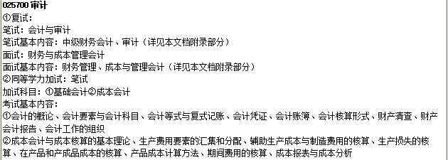 2020MAud復試科目 | 遼寧大學2020MAud審計碩士復試科目
