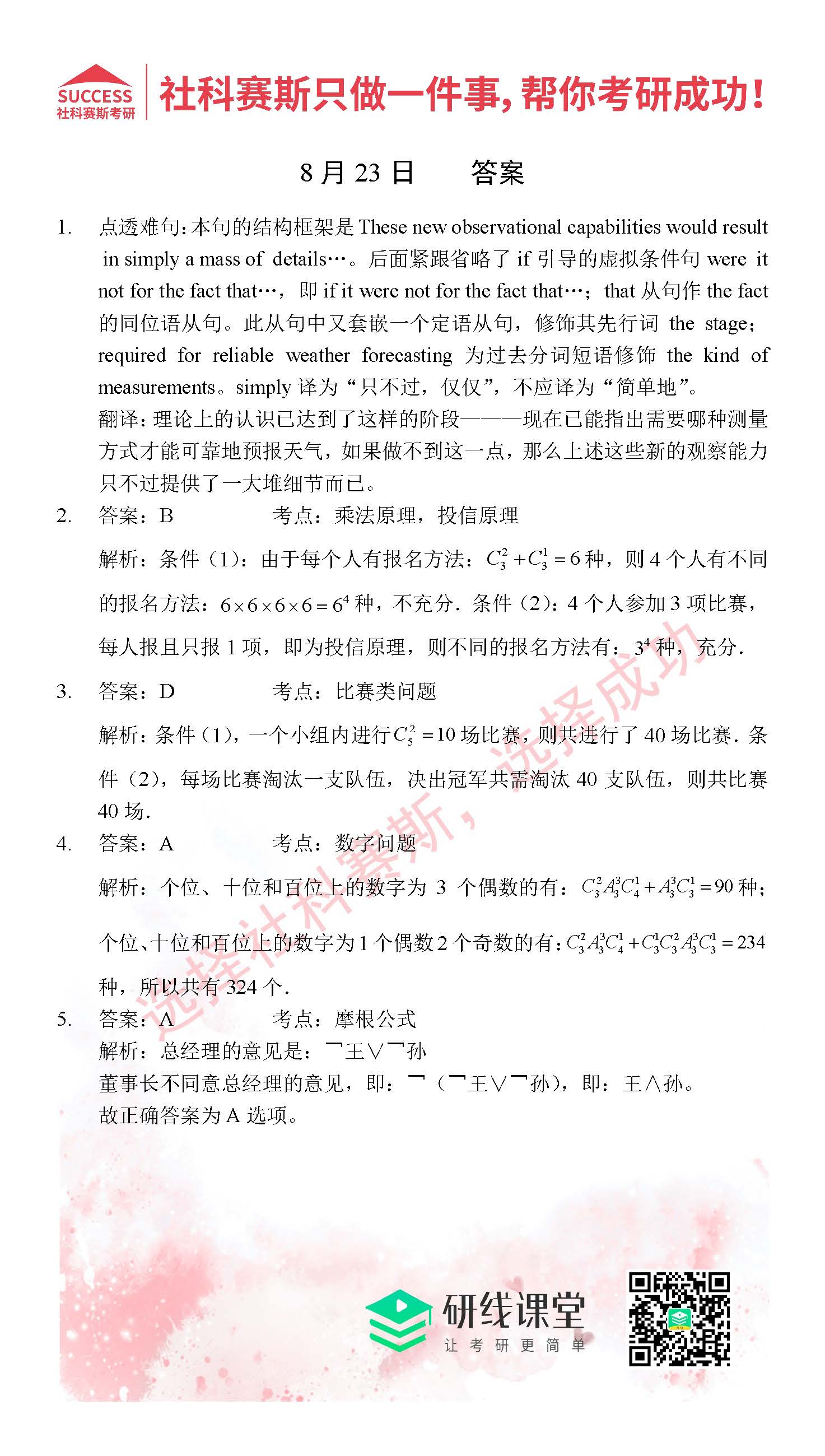2021MPAcc每日習題:管理類聯(lián)考8月23日精選習題分享(附答案)