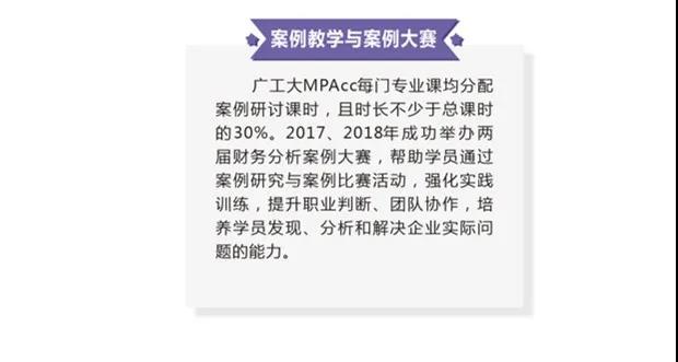 2021MPAcc招生簡(jiǎn)章:廣東工業(yè)大學(xué)2021年MPAcc招生簡(jiǎn)章