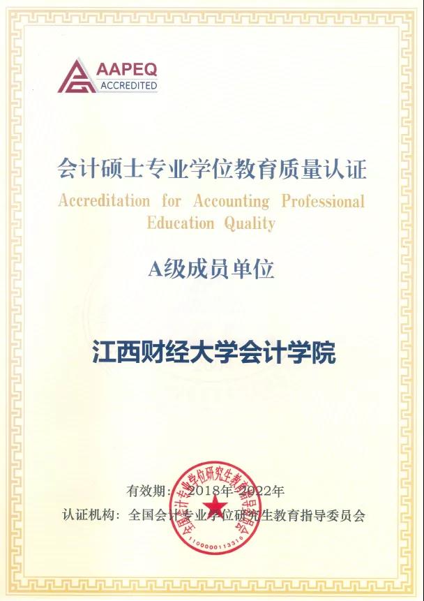 2021MPAcc招生簡章：江西財(cái)經(jīng)大學(xué)2021年會(huì)計(jì)碩士（MPAcc）招生簡章