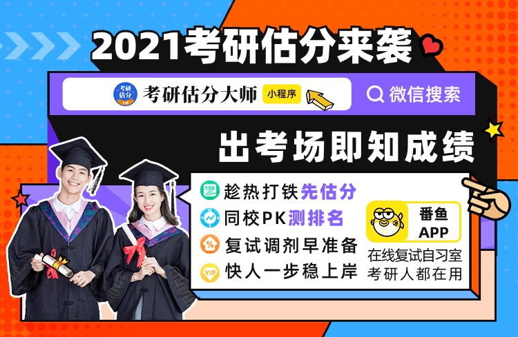 預約估分 | 2021管理類聯考在線估分入口