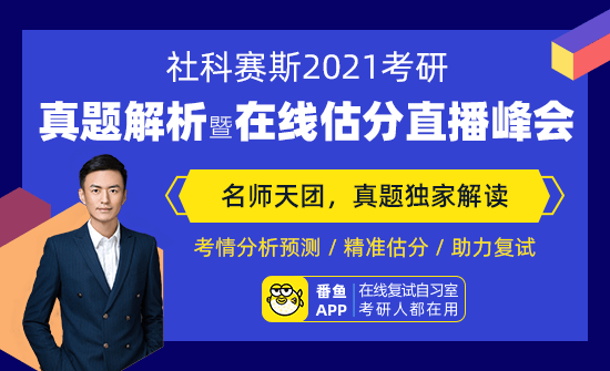 預約占座 | 2021MPAcc真題解析及直播峰會!