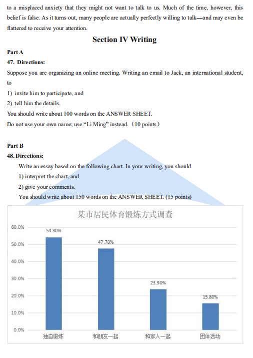 2021考研管理類聯考英語(二)真題及解析