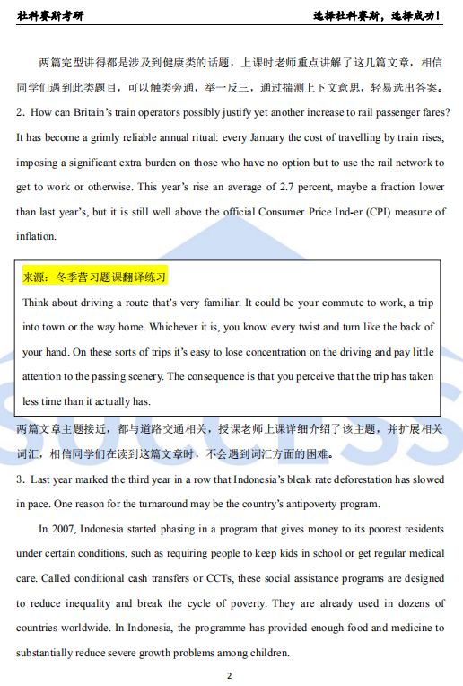 喜報(bào)！社科賽斯考研押中英語(yǔ)（一）！（附管理類聯(lián)考真題及答案）