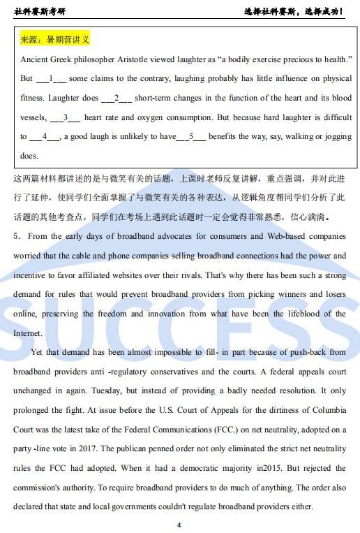 喜報(bào)！社科賽斯考研押中英語(yǔ)（一）！（附管理類聯(lián)考真題及答案）