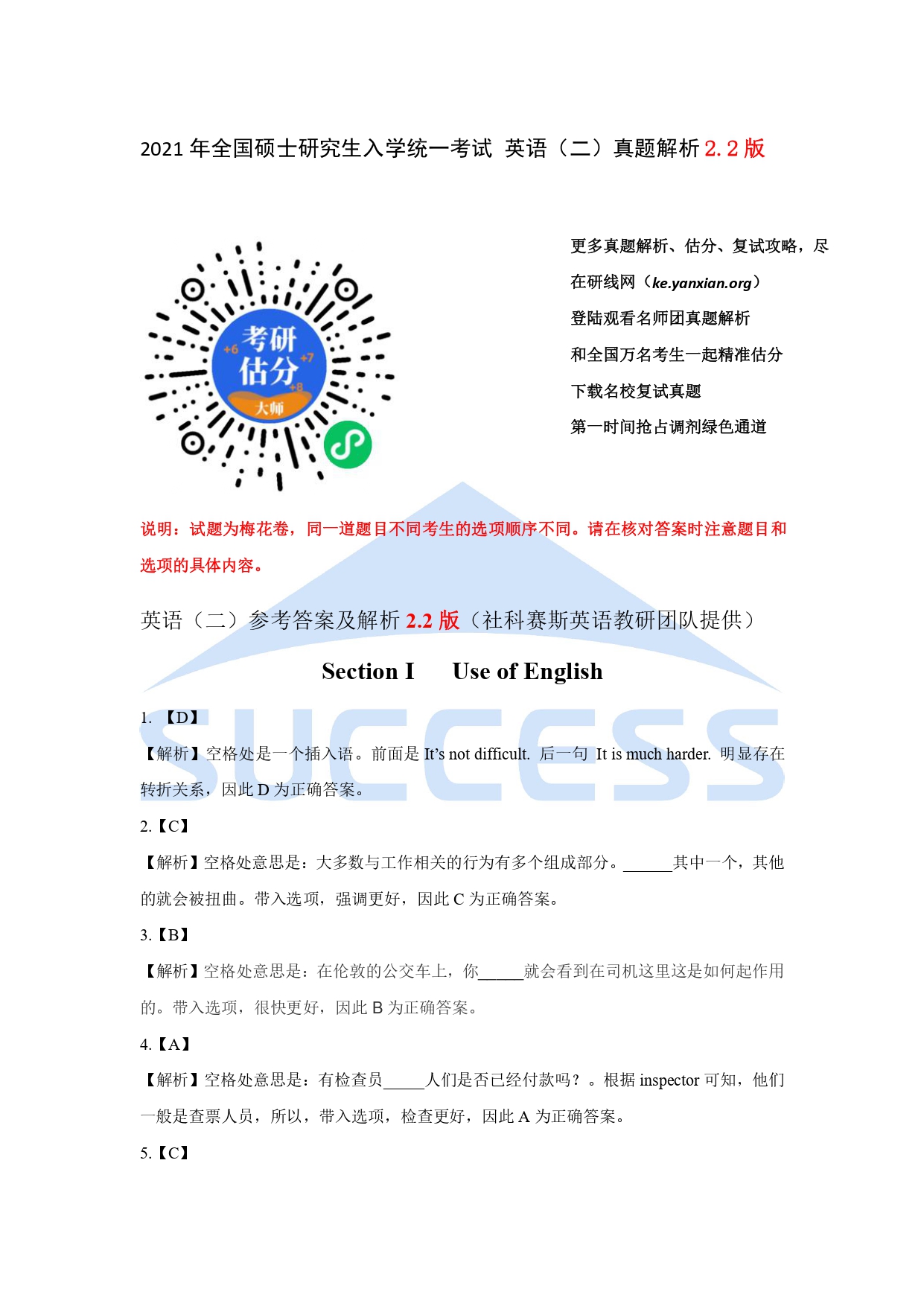 2021全國碩士研究生入學統一考試英語(二)真題及解析