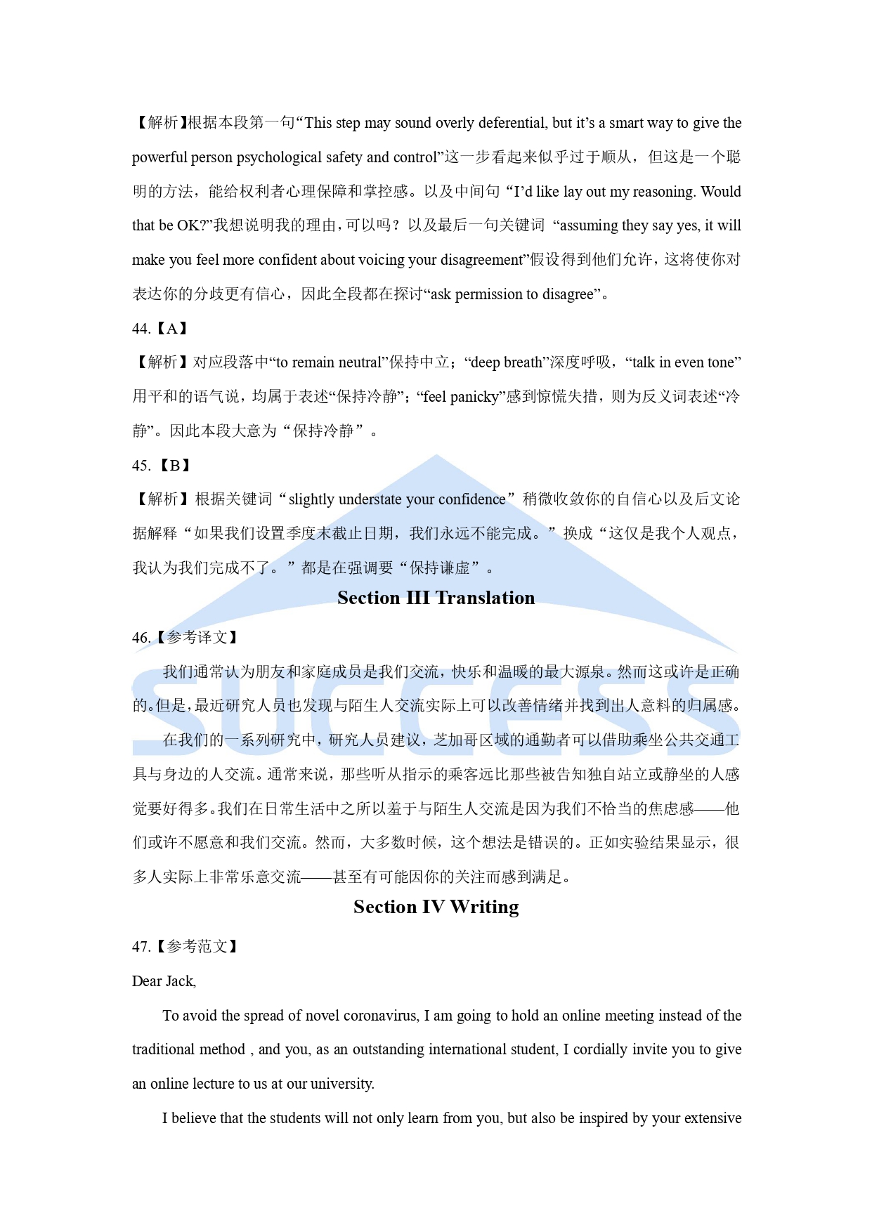 2021全國碩士研究生入學統一考試英語(二)真題及解析