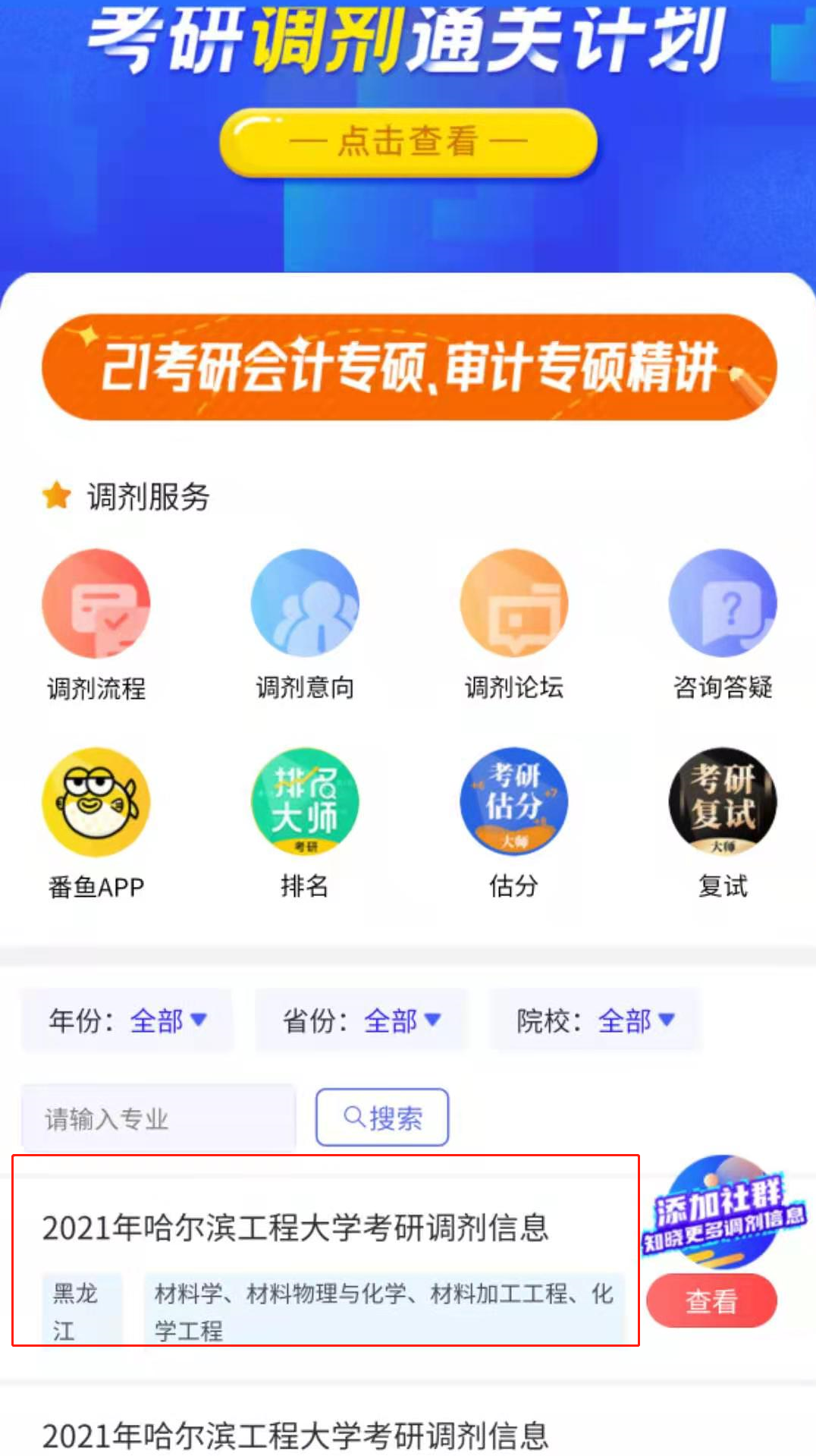 2021MPAcc分數(shù)線：歷年會計碩士MPAcc招生院校復(fù)試分數(shù)線匯總