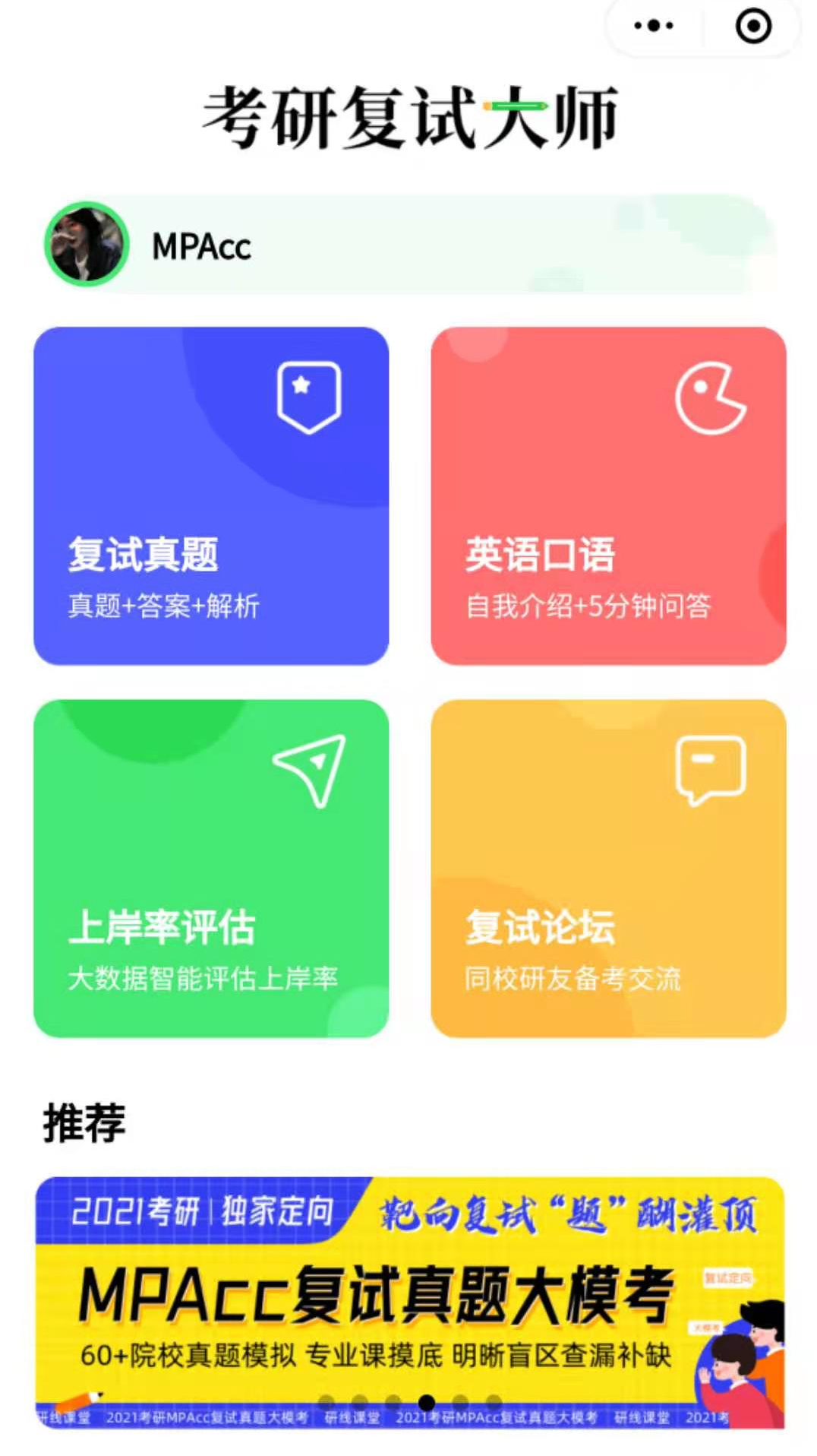 2021MPAcc分數(shù)線：歷年會計碩士MPAcc招生院校復(fù)試分數(shù)線匯總