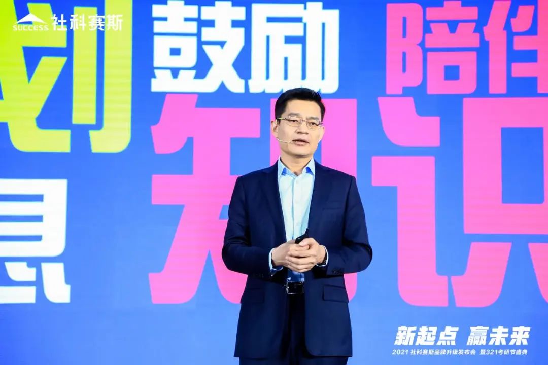 “新起點 ,贏未來”社科賽斯品牌升級發布會暨321考研節盛典圓滿結束