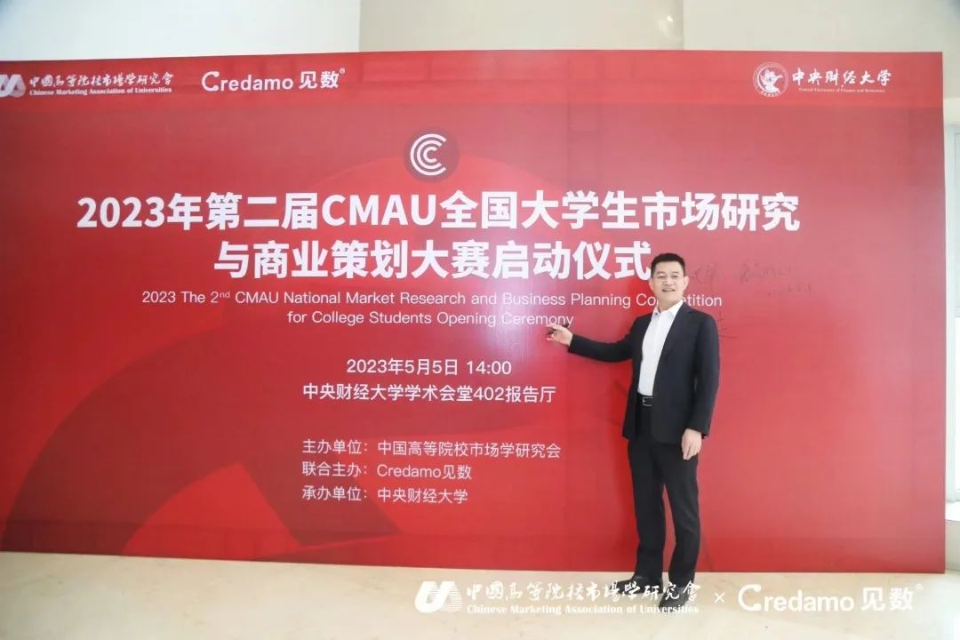 社科賽斯總裁兼黨支部書記李發進受邀出席第二屆CMAU全國大學生市場研究與商業策劃大賽!