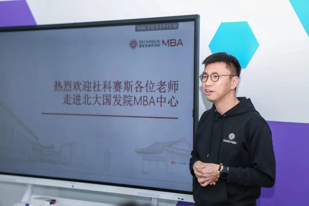 社科賽斯考研招生團隊參訪北京大學國家發展研究院MBA中心！