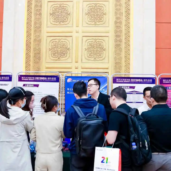 第七屆 MBA/EMBA/MEM 項(xiàng)目聯(lián)展暨2024招生政策發(fā)布會(huì)（全國(guó)首場(chǎng)）圓滿落幕！