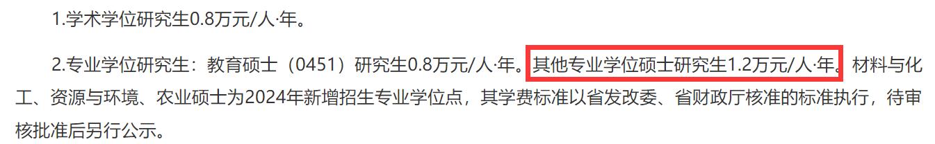 2025MPAcc學(xué)費:贛南師范大學(xué)2025年MPAcc碩士研究生學(xué)費