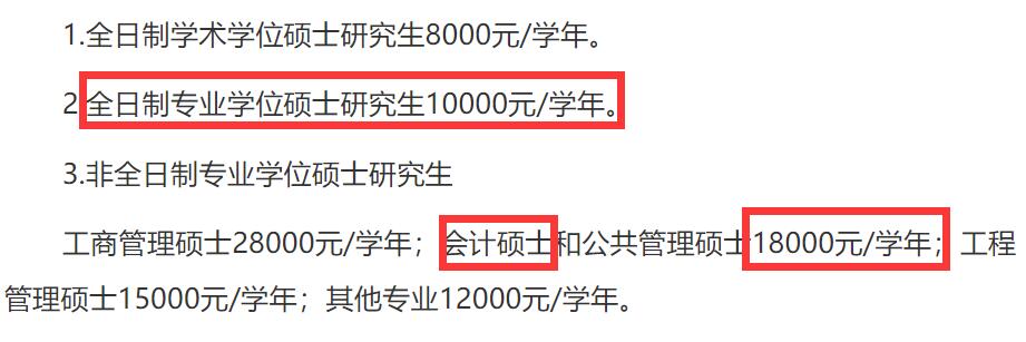 2025MPAcc學費:濟南大學2025年MPAcc碩士研究生學費