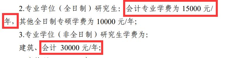 2025MPAcc學費:青島理工大學2025年MPAcc碩士研究生學費